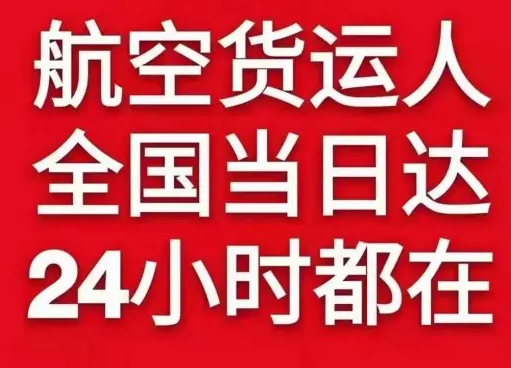 伊春林都航空物流货物、航空货运:物流行业各岗位招聘